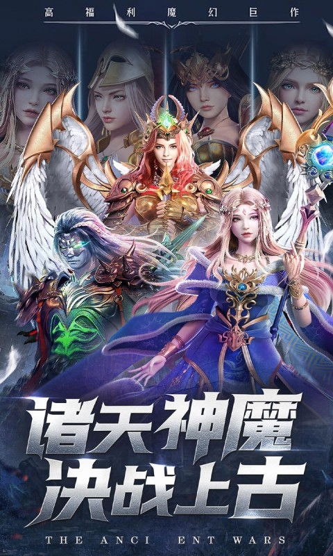 上古纷争手游0.1折版
