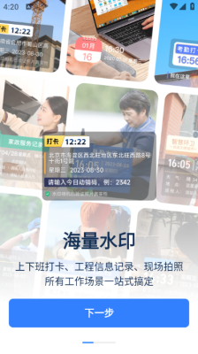 免费水印相机打卡定位app最新版