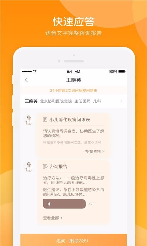 小星医生app