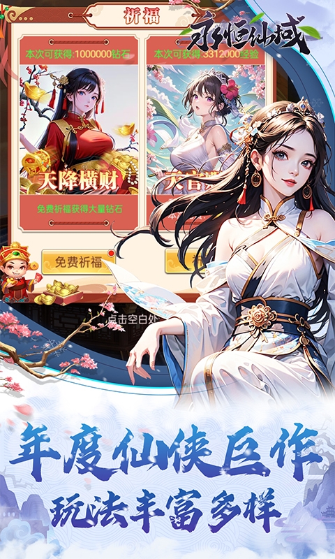 永恒仙域手游H5