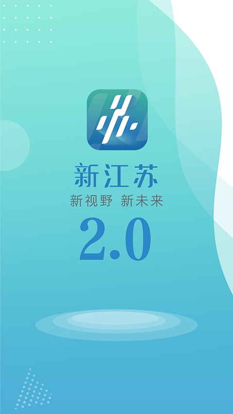 新江苏app免费下载安装
