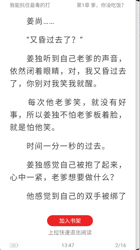领读免费小说下载