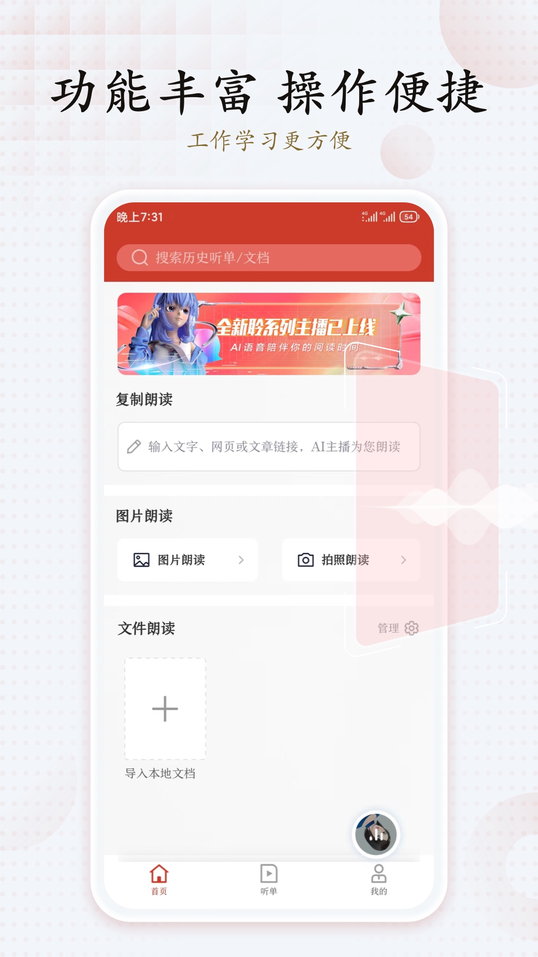 讯飞有声app下载