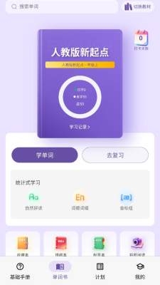 超级单词表免费版本