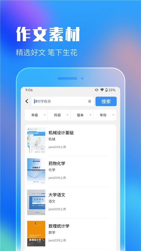 作业答案搜索大全app下载