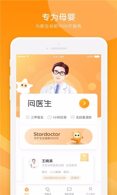 小星医生app