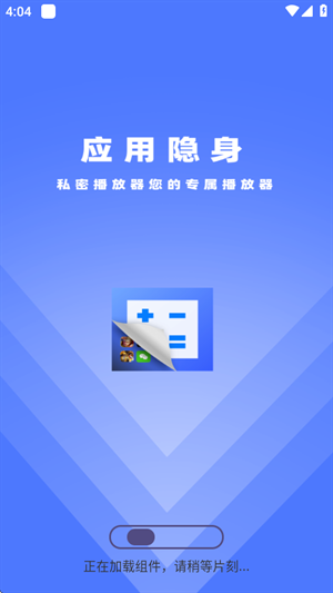 应用隐藏盒子下载安装软件