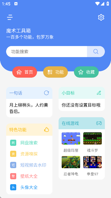 魔术工具箱下载安装手机版