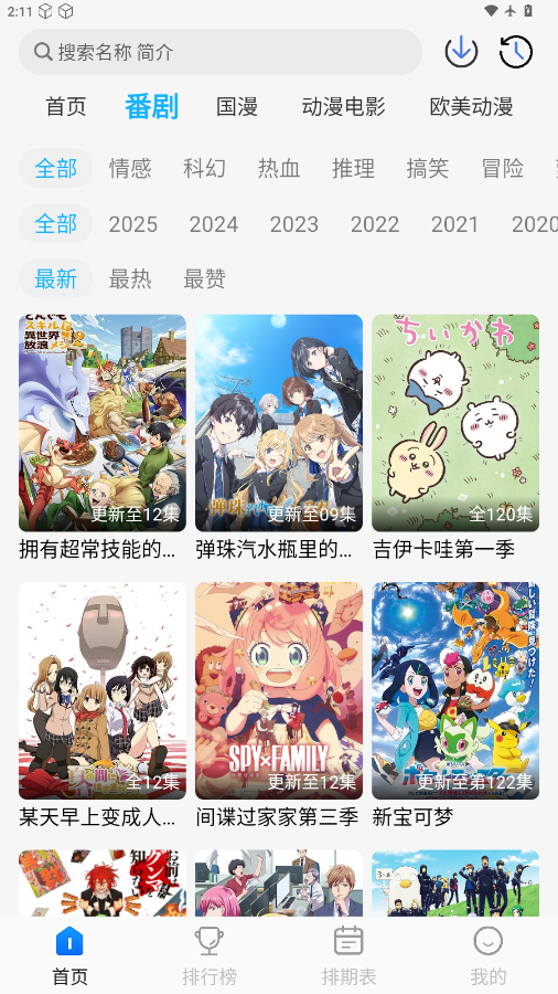 卡卡动漫下载最新版