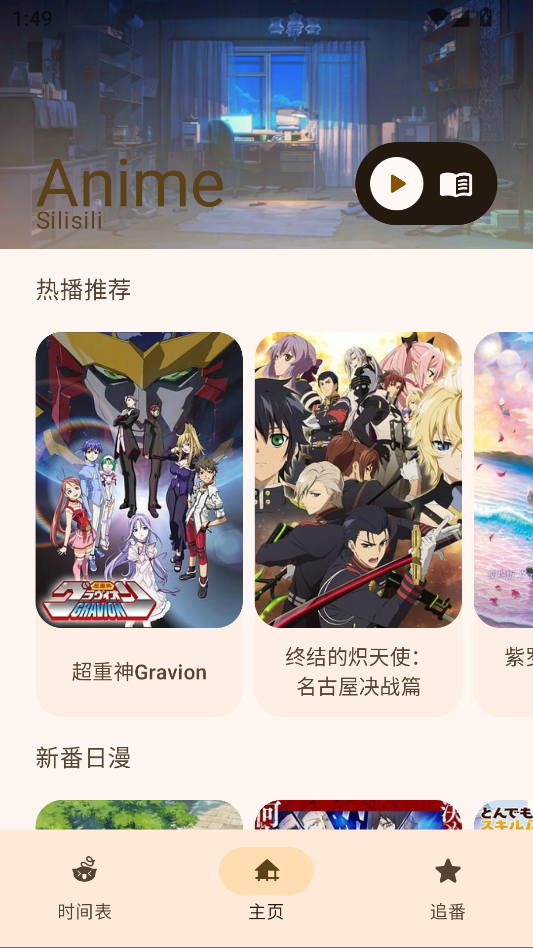 动漫番剧app下载