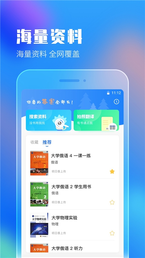 作业答案搜索大全app下载