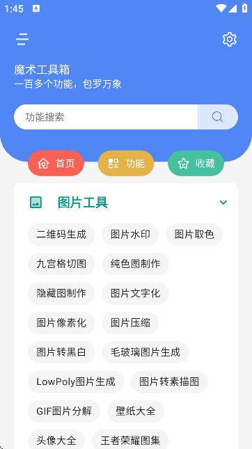 魔术工具箱下载安装手机版