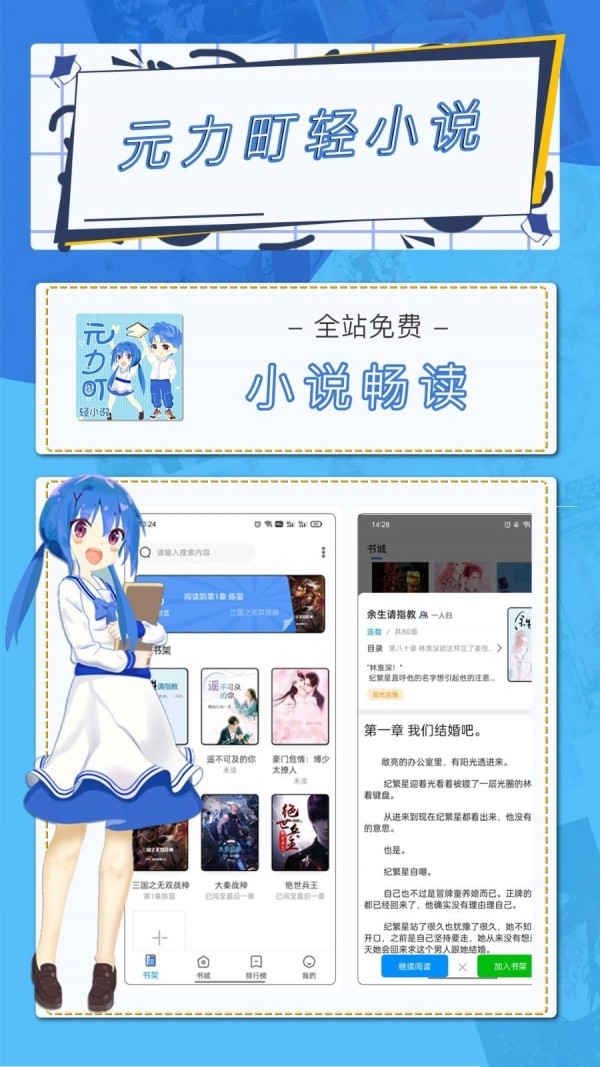 元力町轻小说app