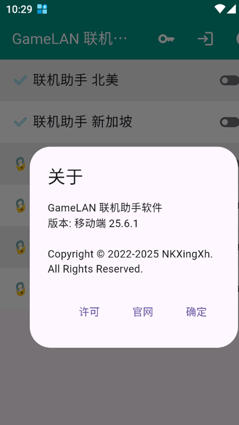 gamelan联机助手下载