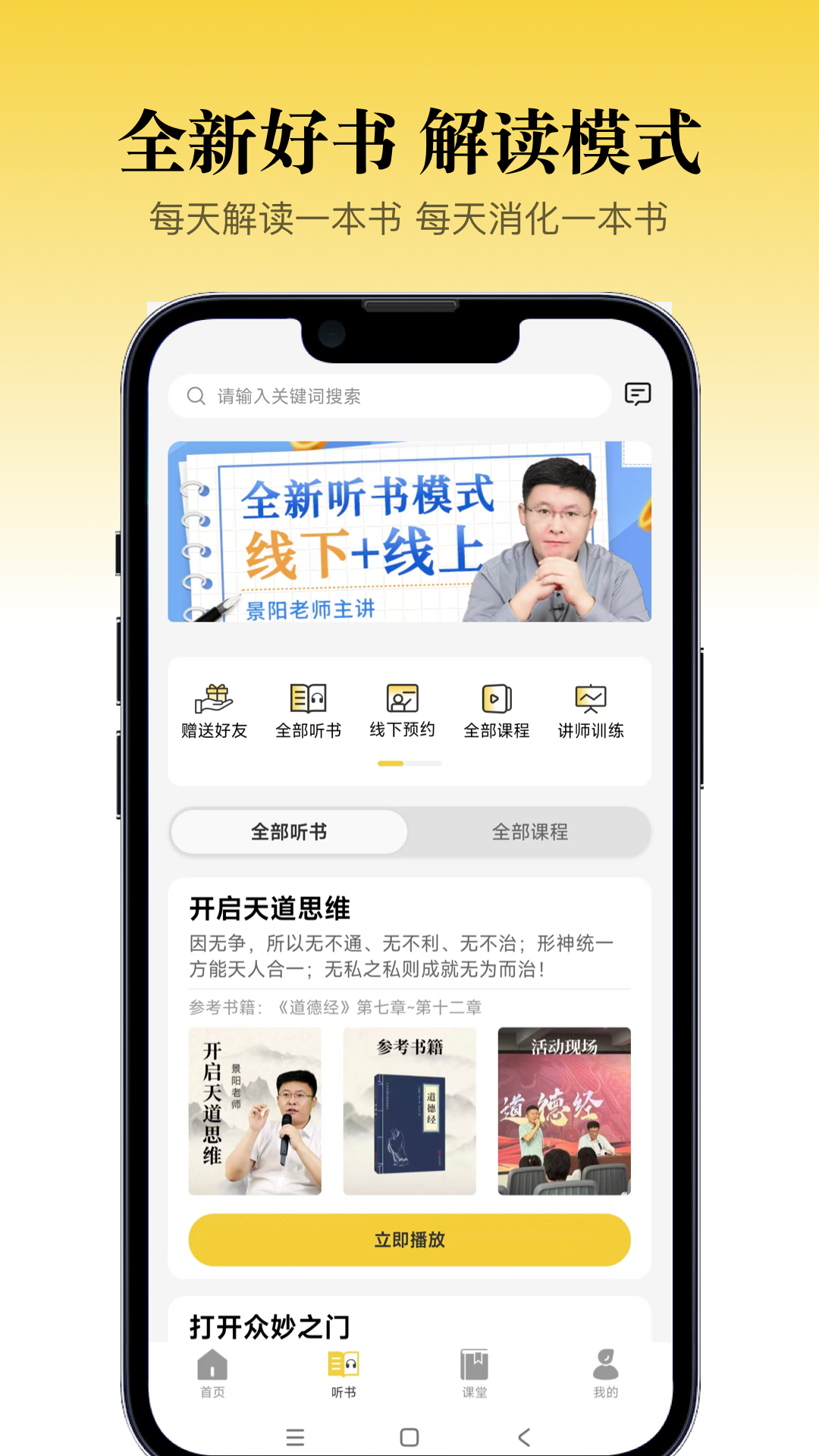 景阳阁听书app官方正版下载