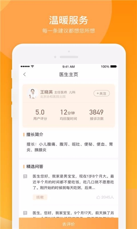 小星医生app