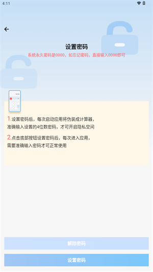应用隐藏盒子下载安装软件
