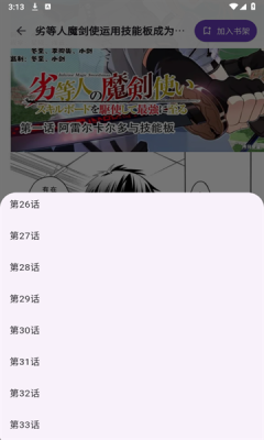 WLCOMICS漫画软件下载