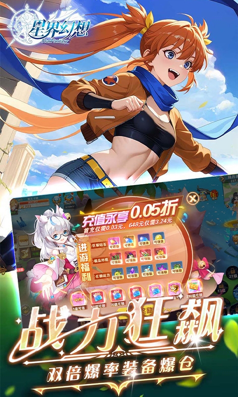 星界幻想手游福利版