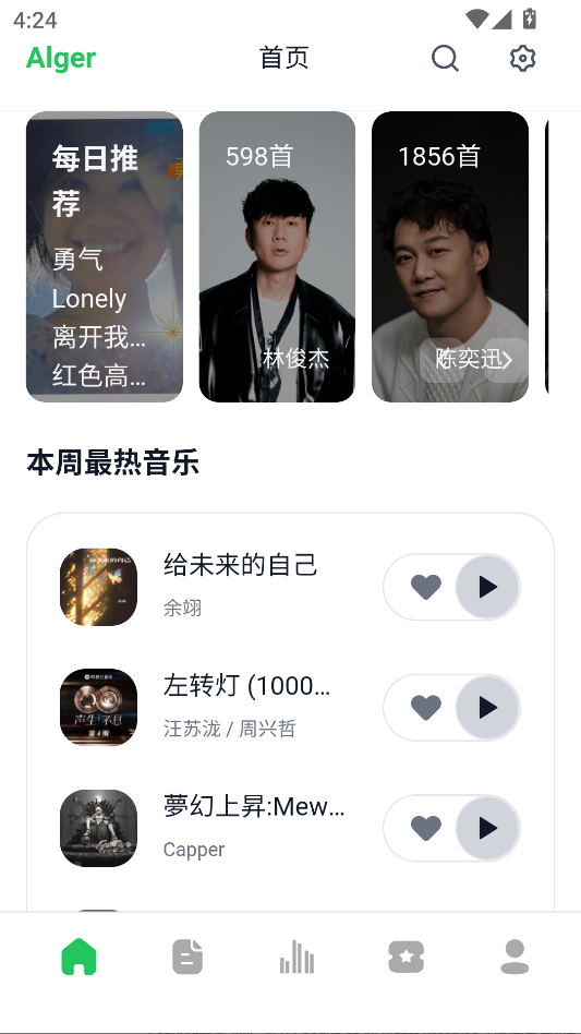 AlgerMusicPlayer手机安装下载