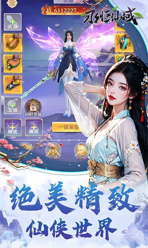 永恒仙域手游H5