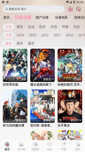 曼波动漫app官方版下载