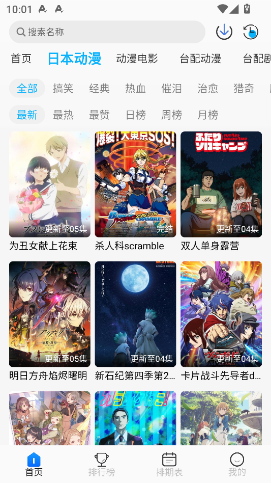 亚托动漫app官方免费下载