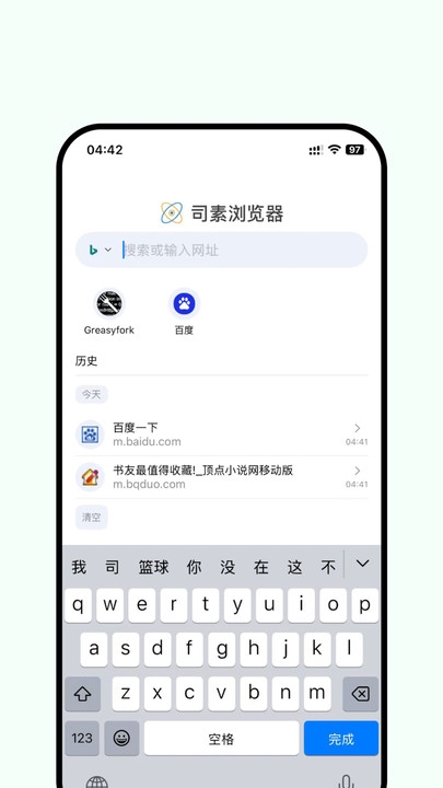 司素浏览器app下载