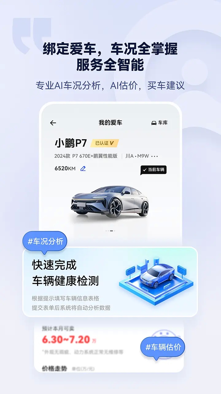 AI车管家app官方正版下载