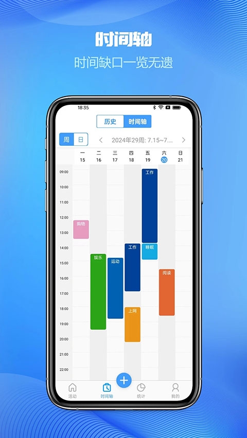 时间记录软件下载安装免费版