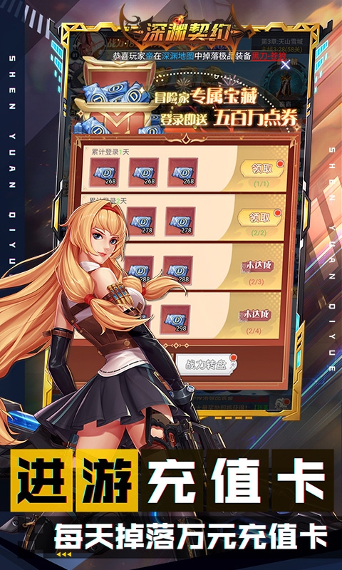 深渊契约安卓折扣版