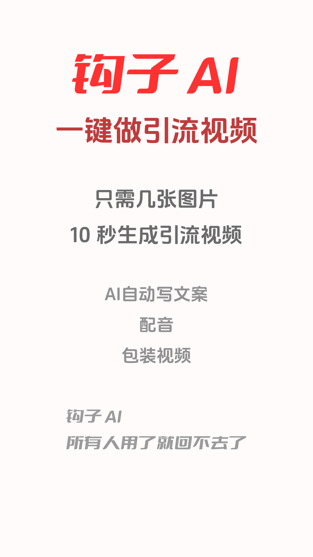 钩子AI下载官网手机版