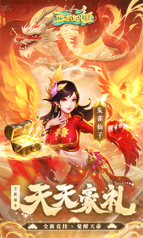 西游女儿国最新折扣版