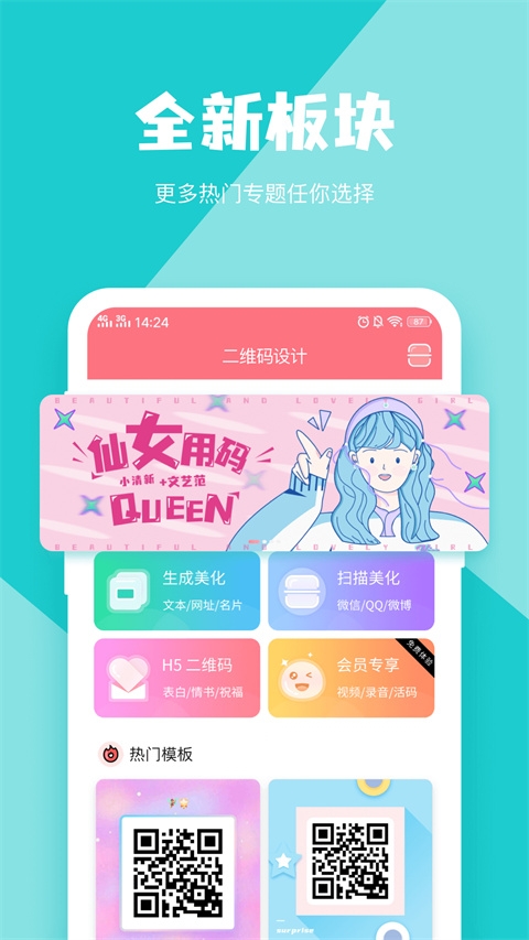 二维码设计app下载安装手机版