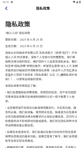 烟火人间下载免费