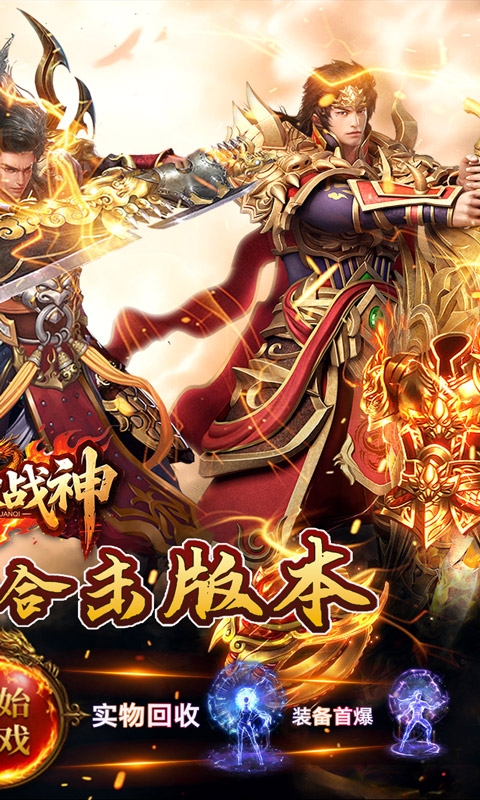 炼狱战神最新版