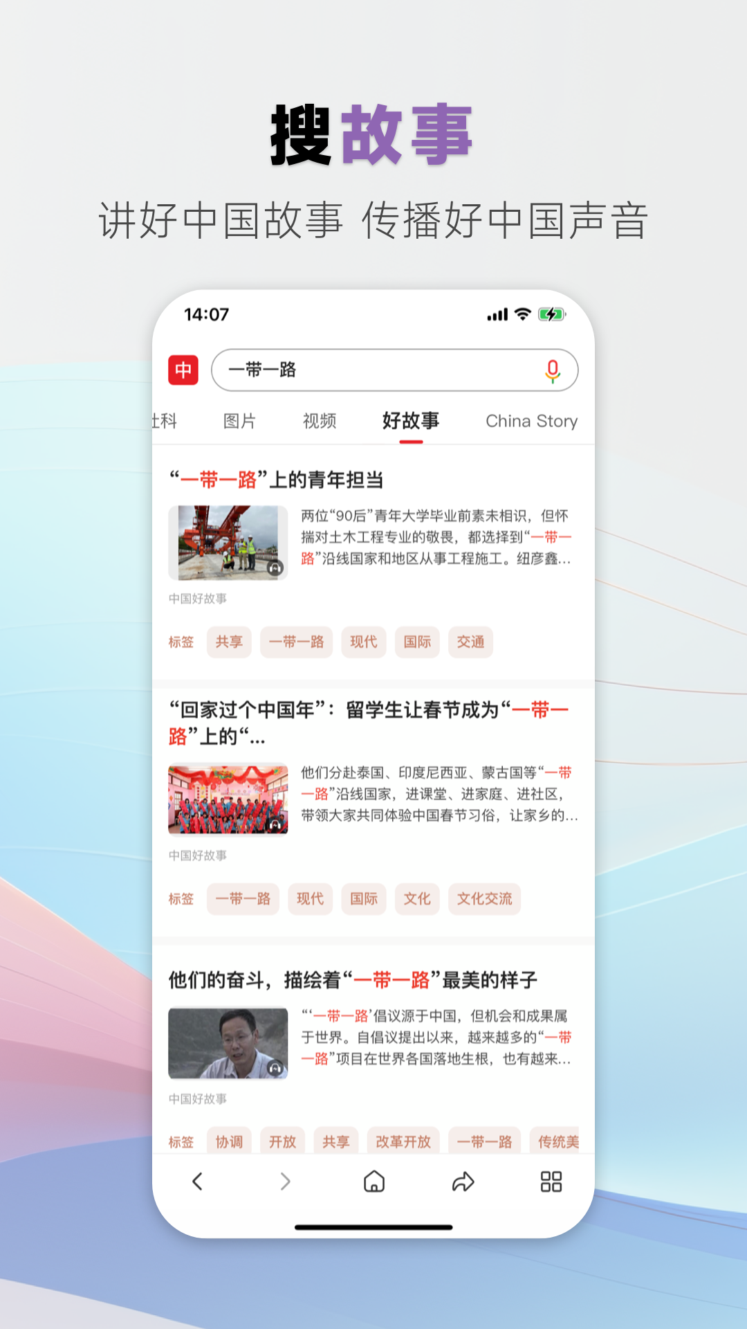 中国搜索app官方下载安装最新版