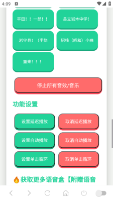 森下下士语音盒下载