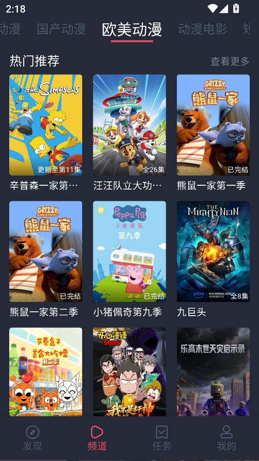 横风动漫2026最新版下载安装