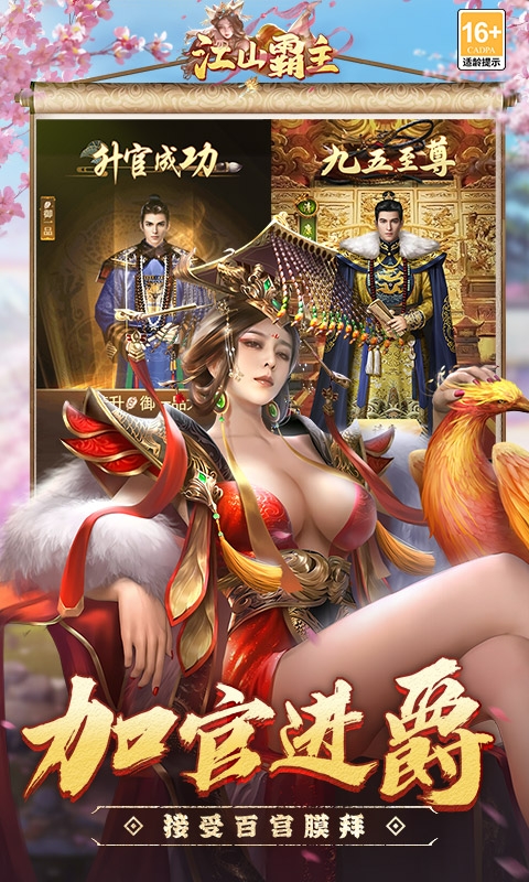 江山霸主手机折扣版