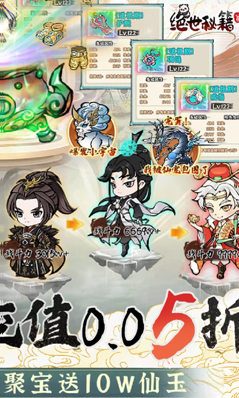 绝世秘籍最新下载折扣版