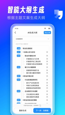 AiPPT制作师下载最新版