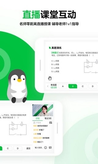 腾讯企鹅辅导app