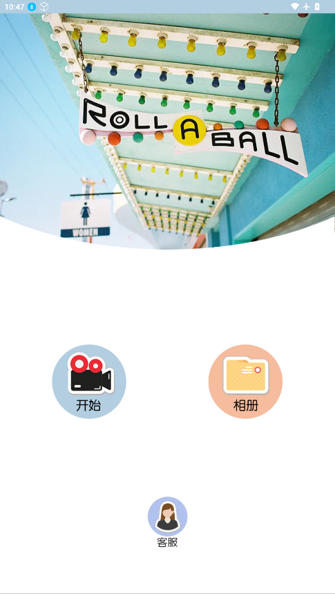 惊喜时光剪辑软件下载