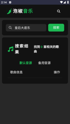 泡椒音乐app官方版下载