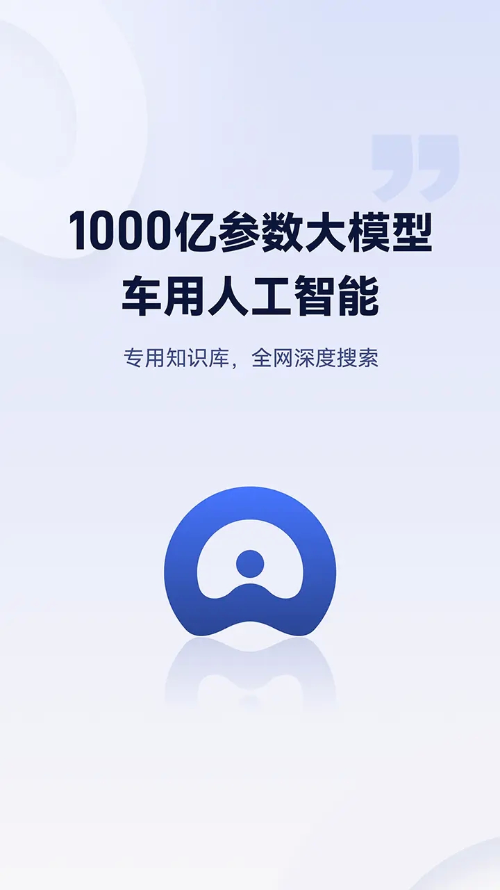 AI车管家app官方正版下载