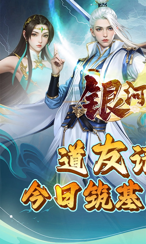 银河战魂最新福利版