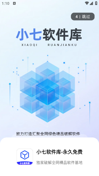 小七软件库最新下载安装手机版