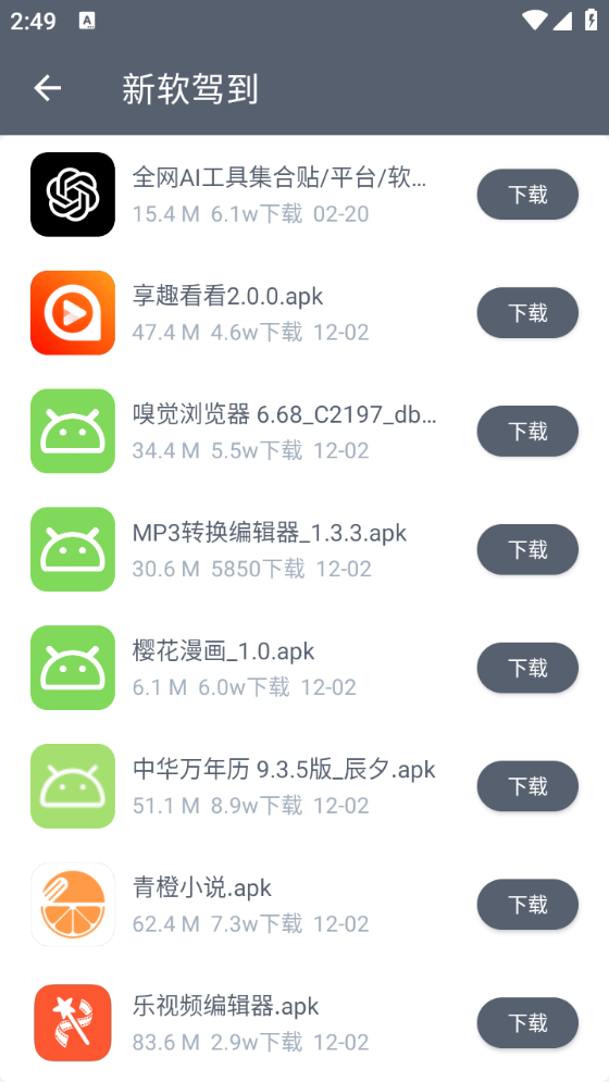 软件仓库app官方正版下载