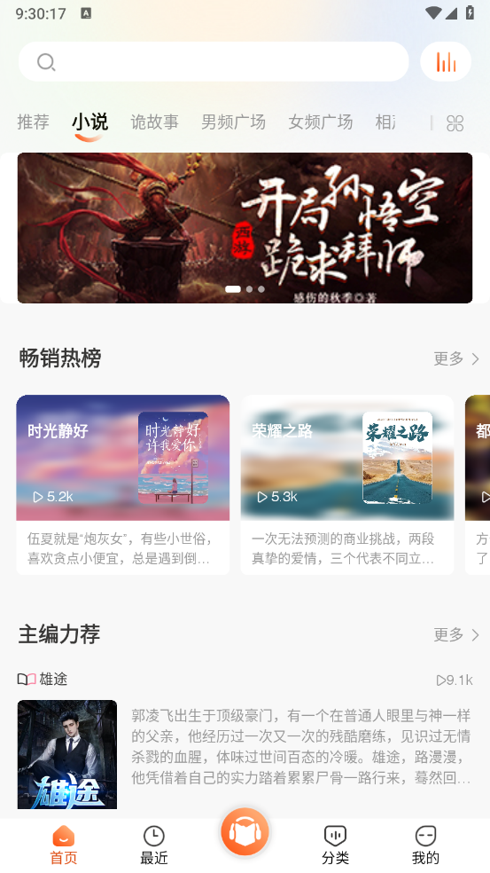 免费听书王官方版正版